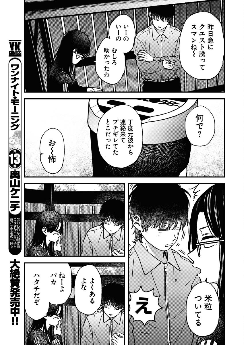 Toru ni Taranai - Chapter 26 - Page 7