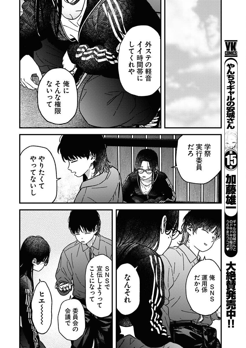 Toru ni Taranai - Chapter 26 - Page 8