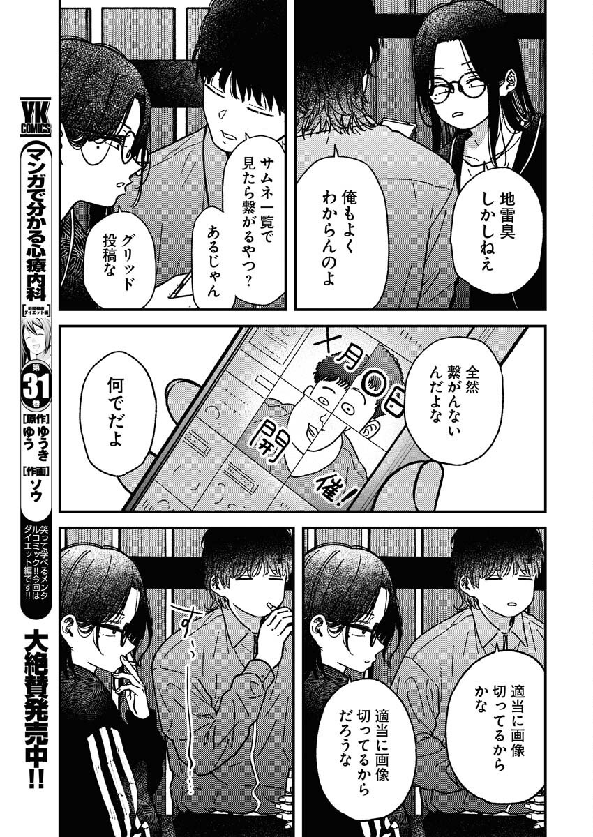 Toru ni Taranai - Chapter 26 - Page 9