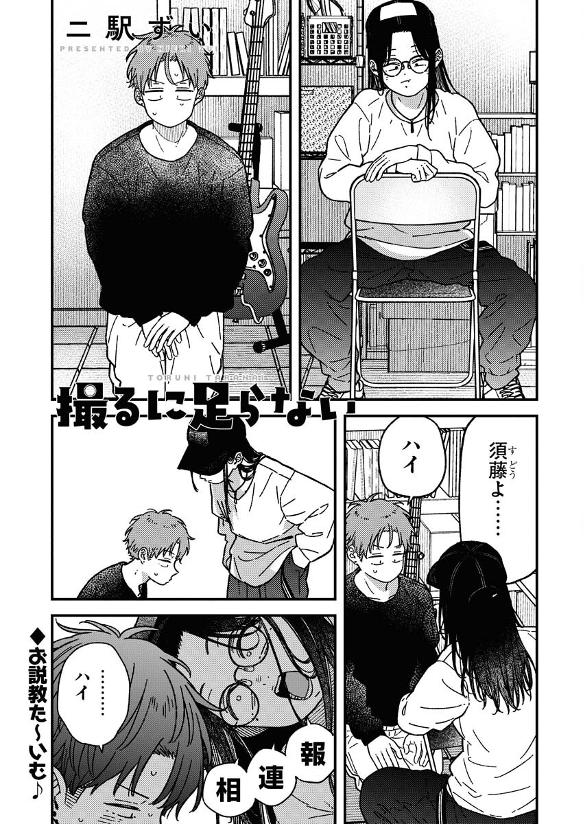 Toru ni Taranai - Chapter 27 - Page 1
