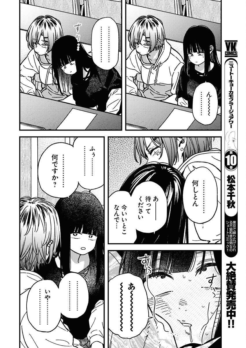 Toru ni Taranai - Chapter 27 - Page 10