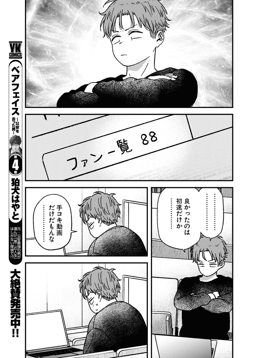 Toru ni Taranai - Chapter 27 - Page 11