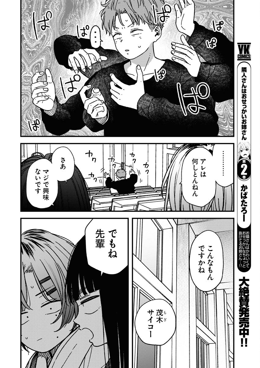 Toru ni Taranai - Chapter 27 - Page 12