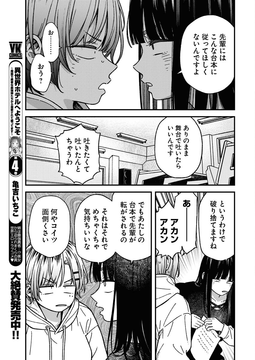 Toru ni Taranai - Chapter 27 - Page 13