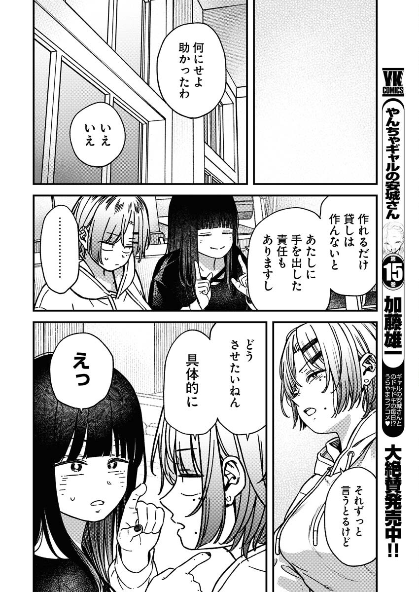 Toru ni Taranai - Chapter 27 - Page 14