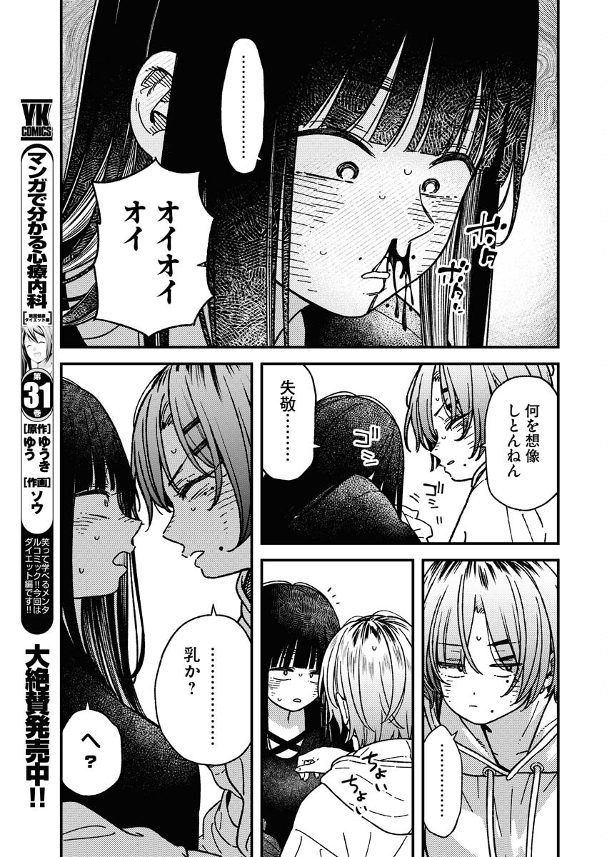 Toru ni Taranai - Chapter 27 - Page 15