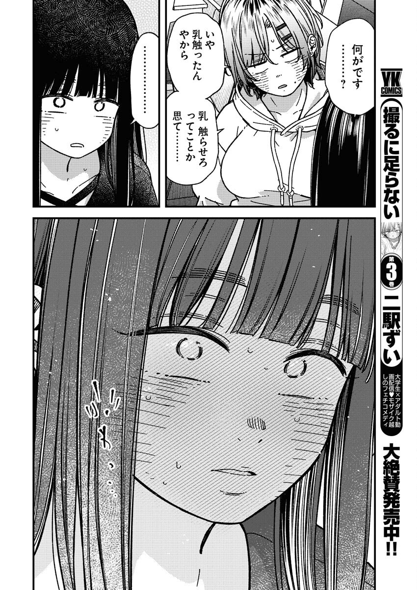 Toru ni Taranai - Chapter 27 - Page 16