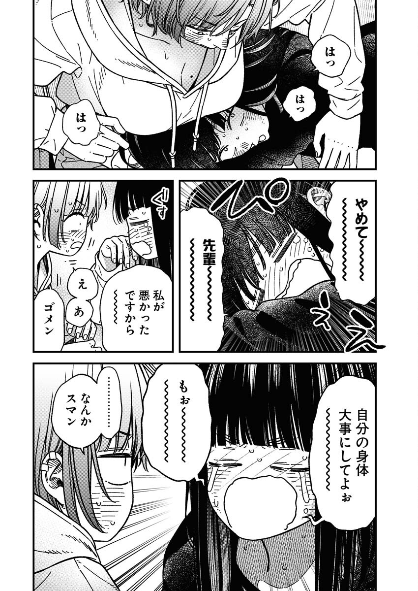 Toru ni Taranai - Chapter 27 - Page 18