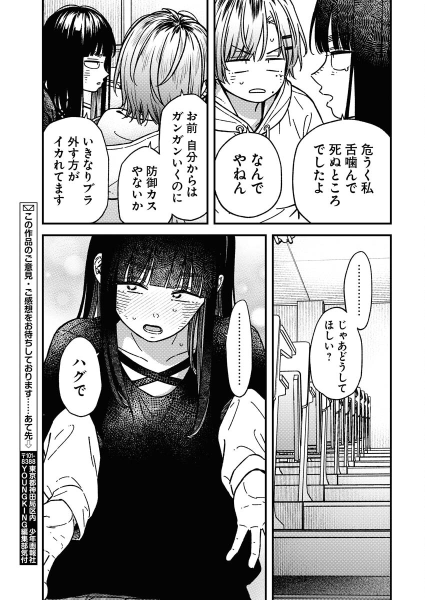 Toru ni Taranai - Chapter 27 - Page 19