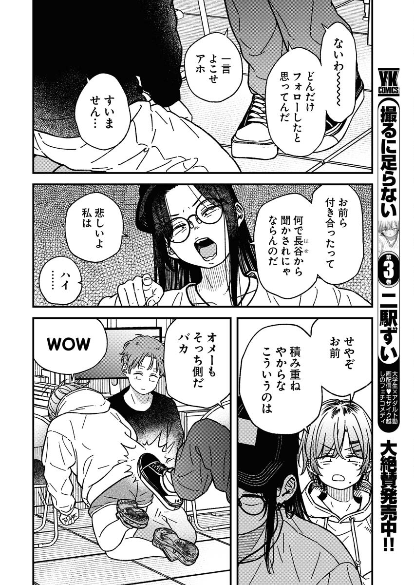 Toru ni Taranai - Chapter 27 - Page 2