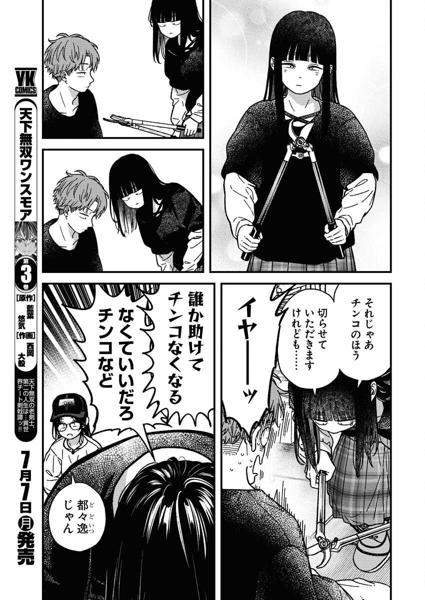 Toru ni Taranai - Chapter 27 - Page 3