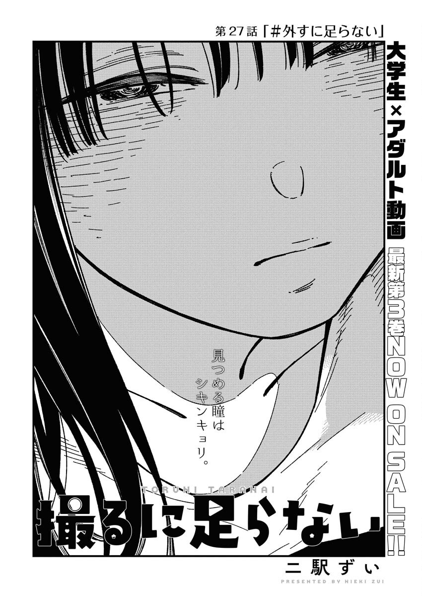 Toru ni Taranai - Chapter 27 - Page 4