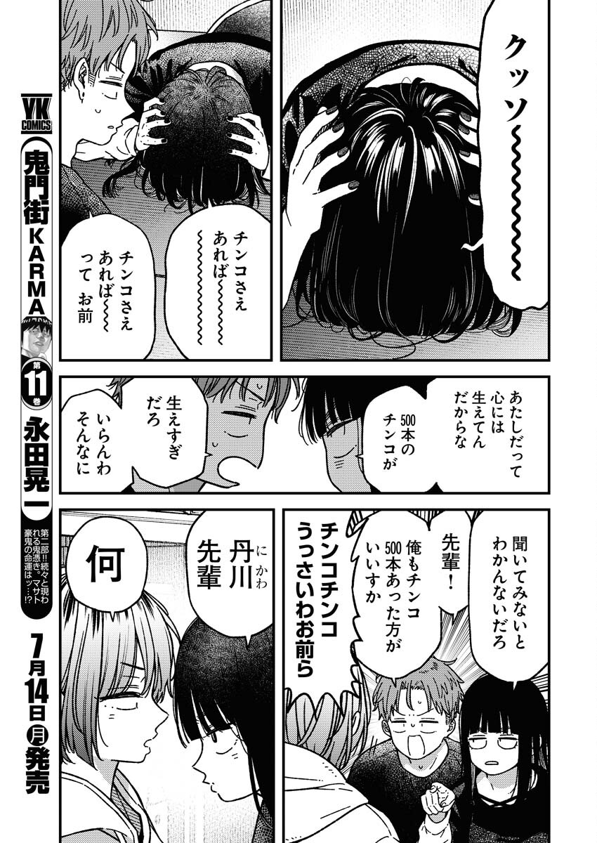 Toru ni Taranai - Chapter 27 - Page 5