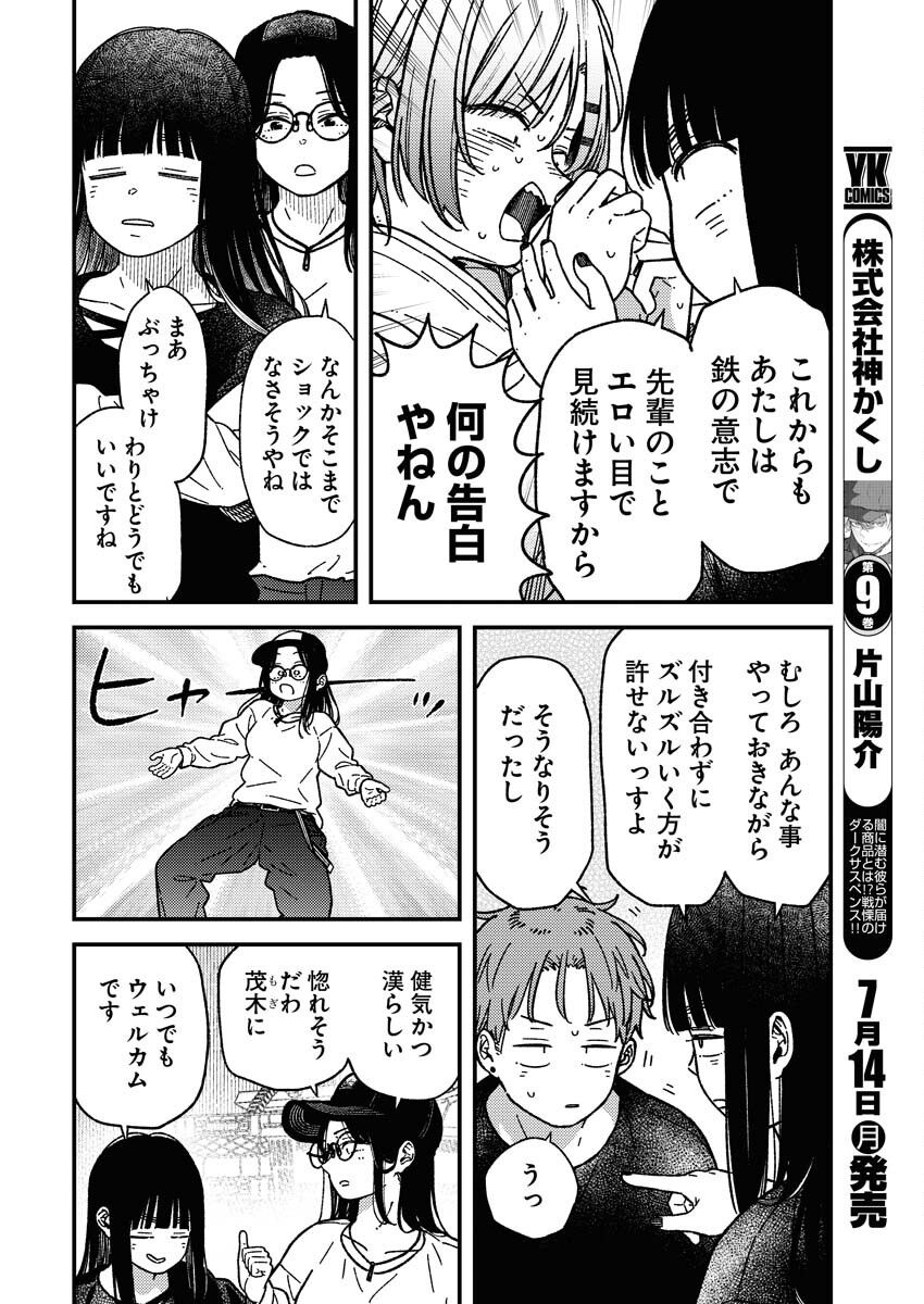 Toru ni Taranai - Chapter 27 - Page 6