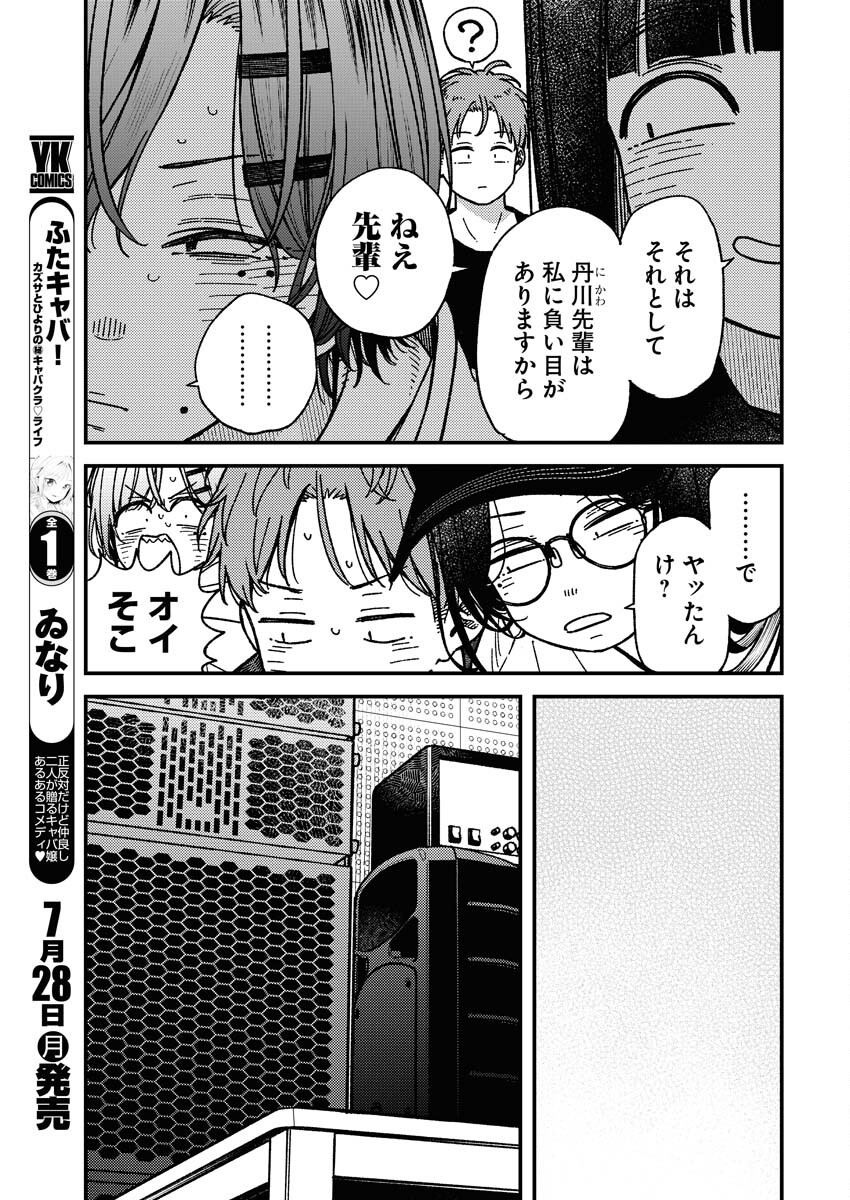 Toru ni Taranai - Chapter 27 - Page 7