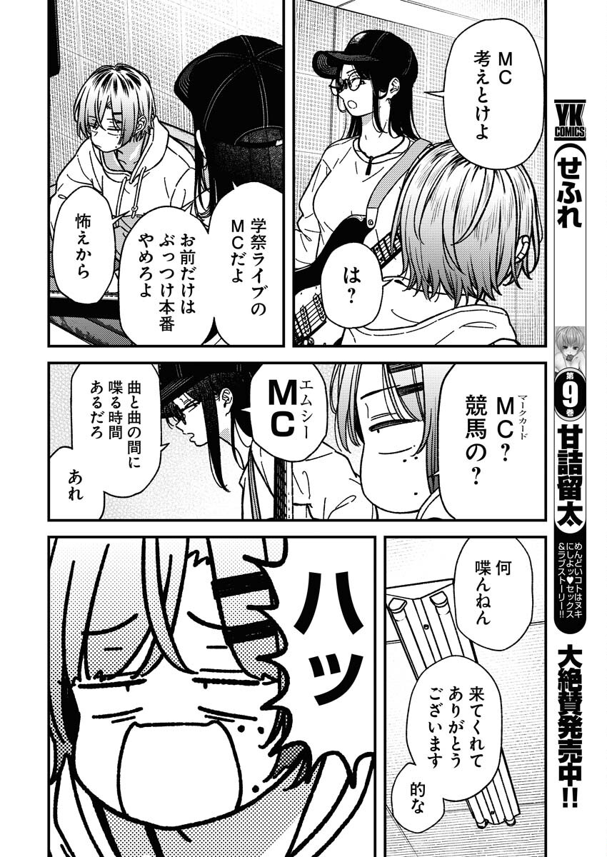 Toru ni Taranai - Chapter 27 - Page 8