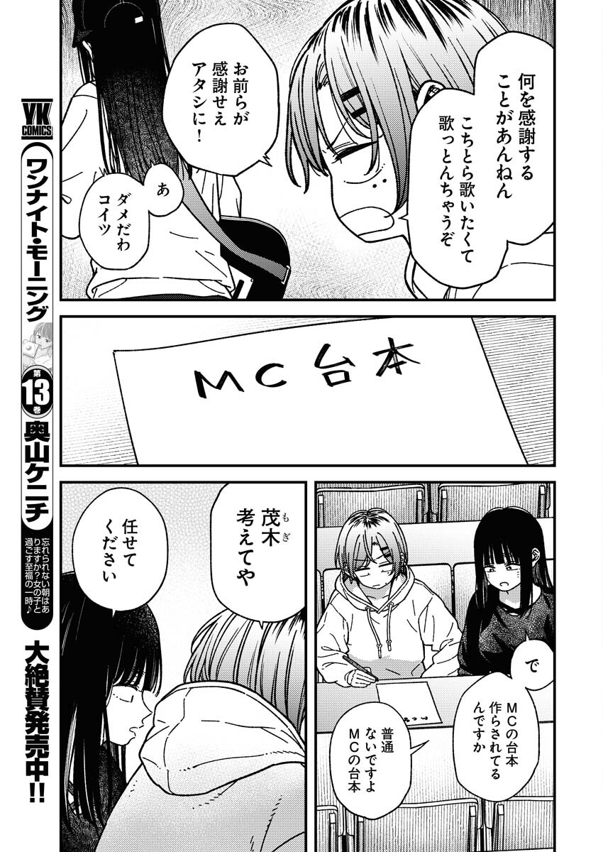 Toru ni Taranai - Chapter 27 - Page 9