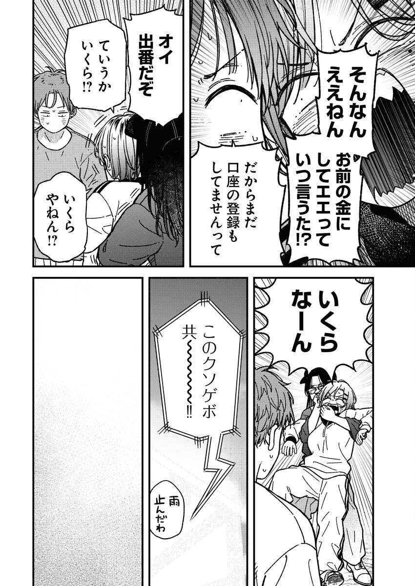 Toru ni Taranai - Chapter 28 - Page 10