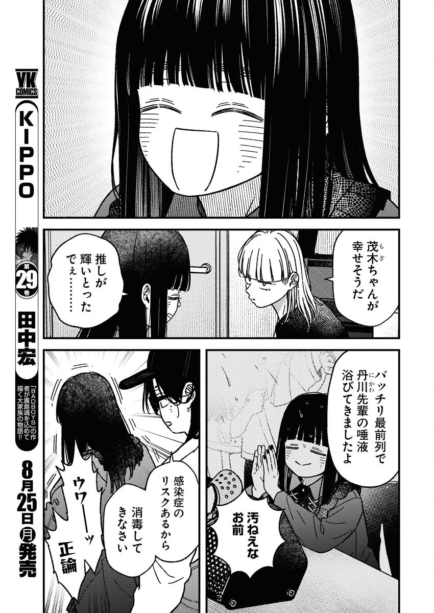 Toru ni Taranai - Chapter 28 - Page 11