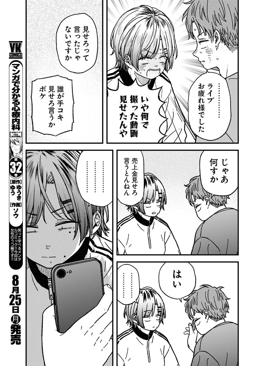 Toru ni Taranai - Chapter 28 - Page 13
