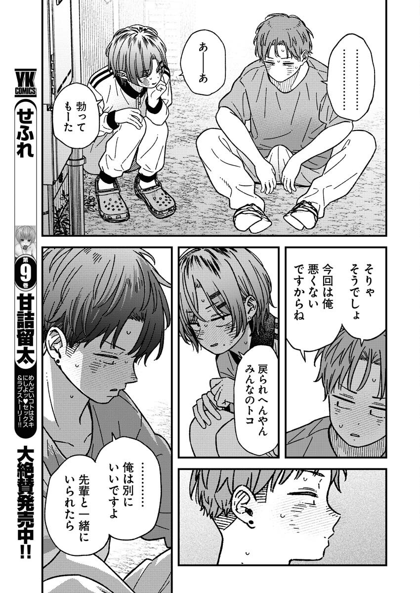 Toru ni Taranai - Chapter 28 - Page 15