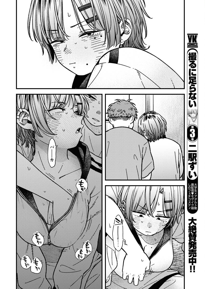 Toru ni Taranai - Chapter 28 - Page 16