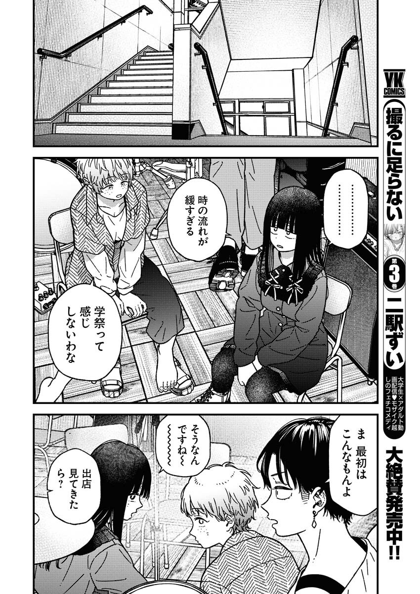 Toru ni Taranai - Chapter 28 - Page 2