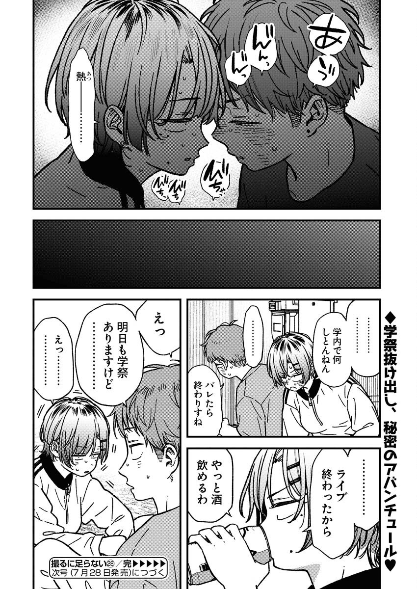 Toru ni Taranai - Chapter 28 - Page 20
