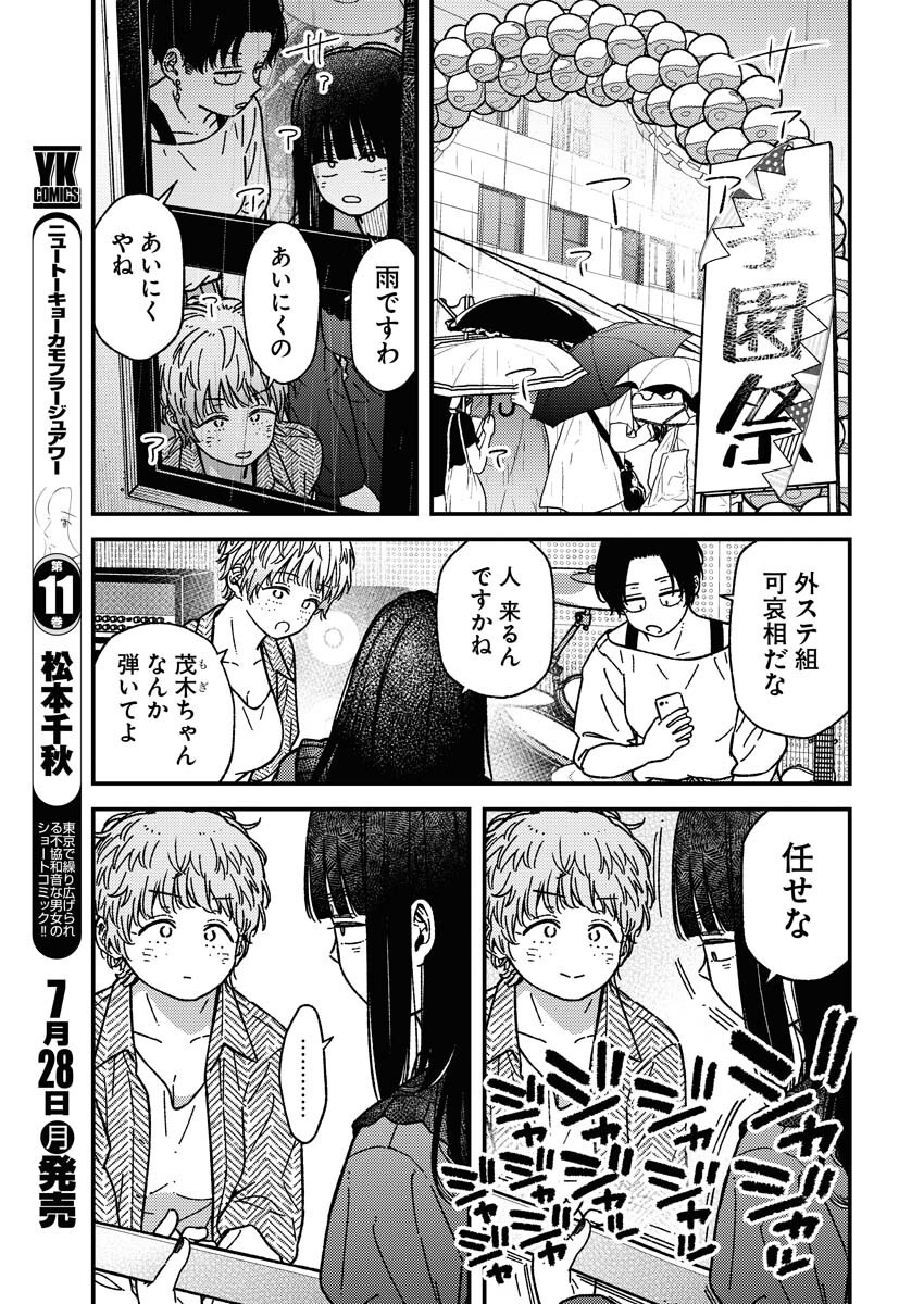Toru ni Taranai - Chapter 28 - Page 3