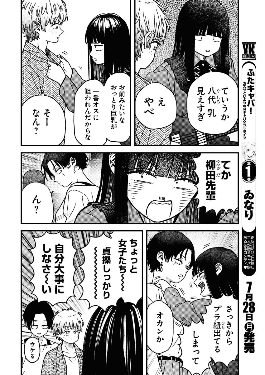 Toru ni Taranai - Chapter 28 - Page 4