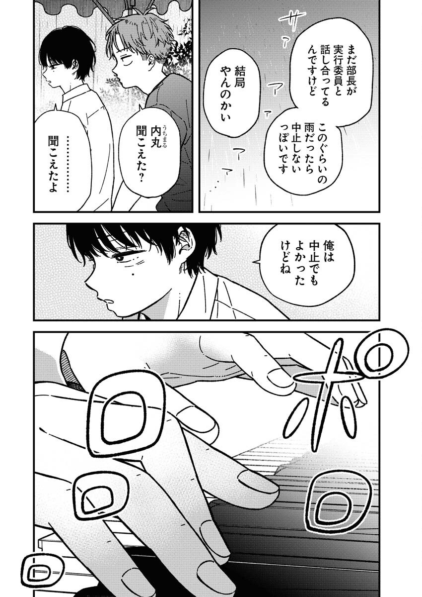 Toru ni Taranai - Chapter 28 - Page 6