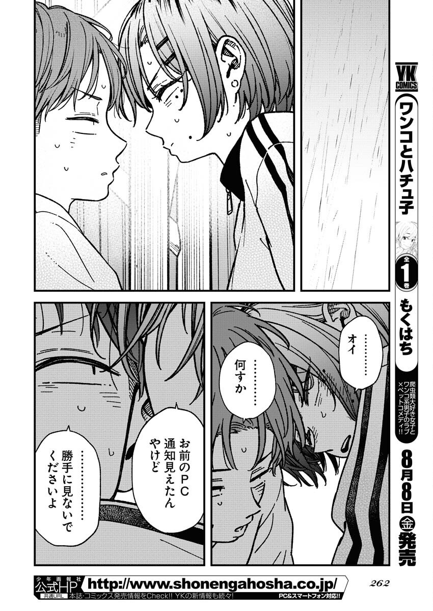 Toru ni Taranai - Chapter 28 - Page 8