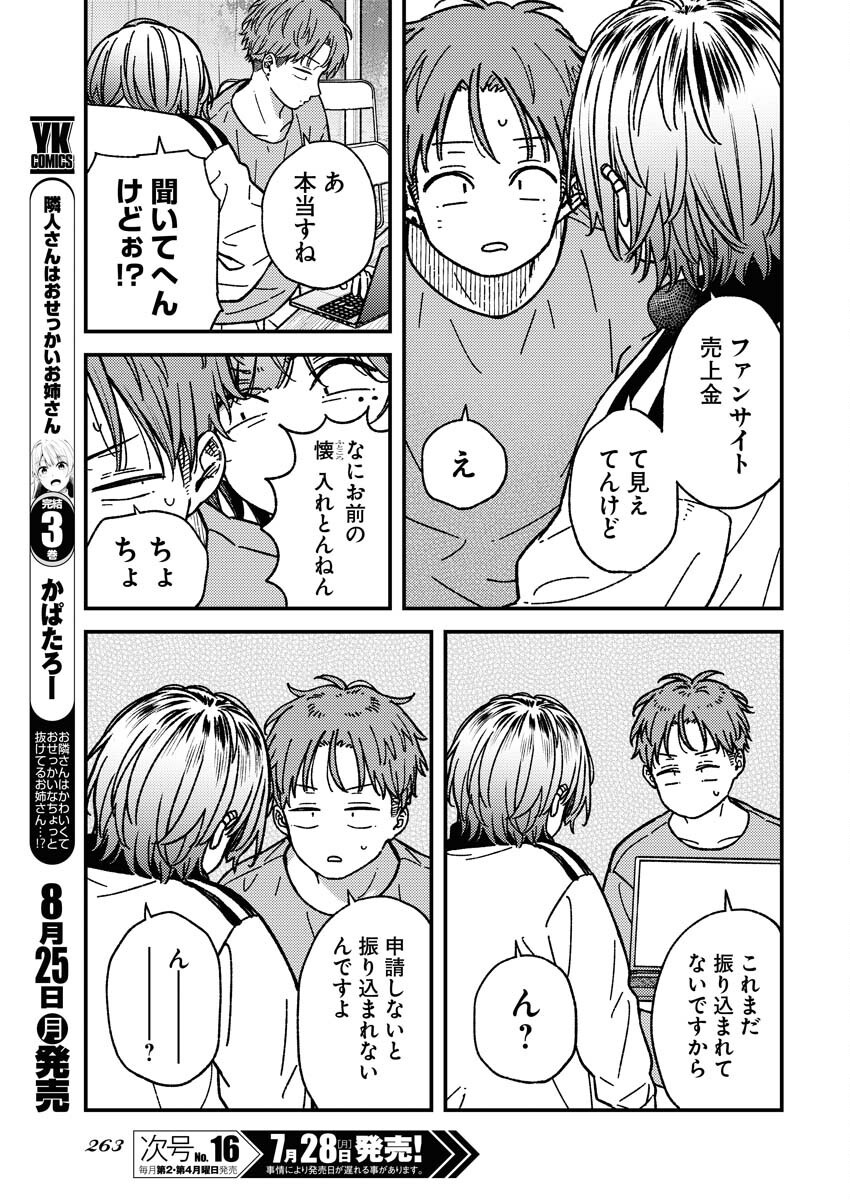 Toru ni Taranai - Chapter 28 - Page 9