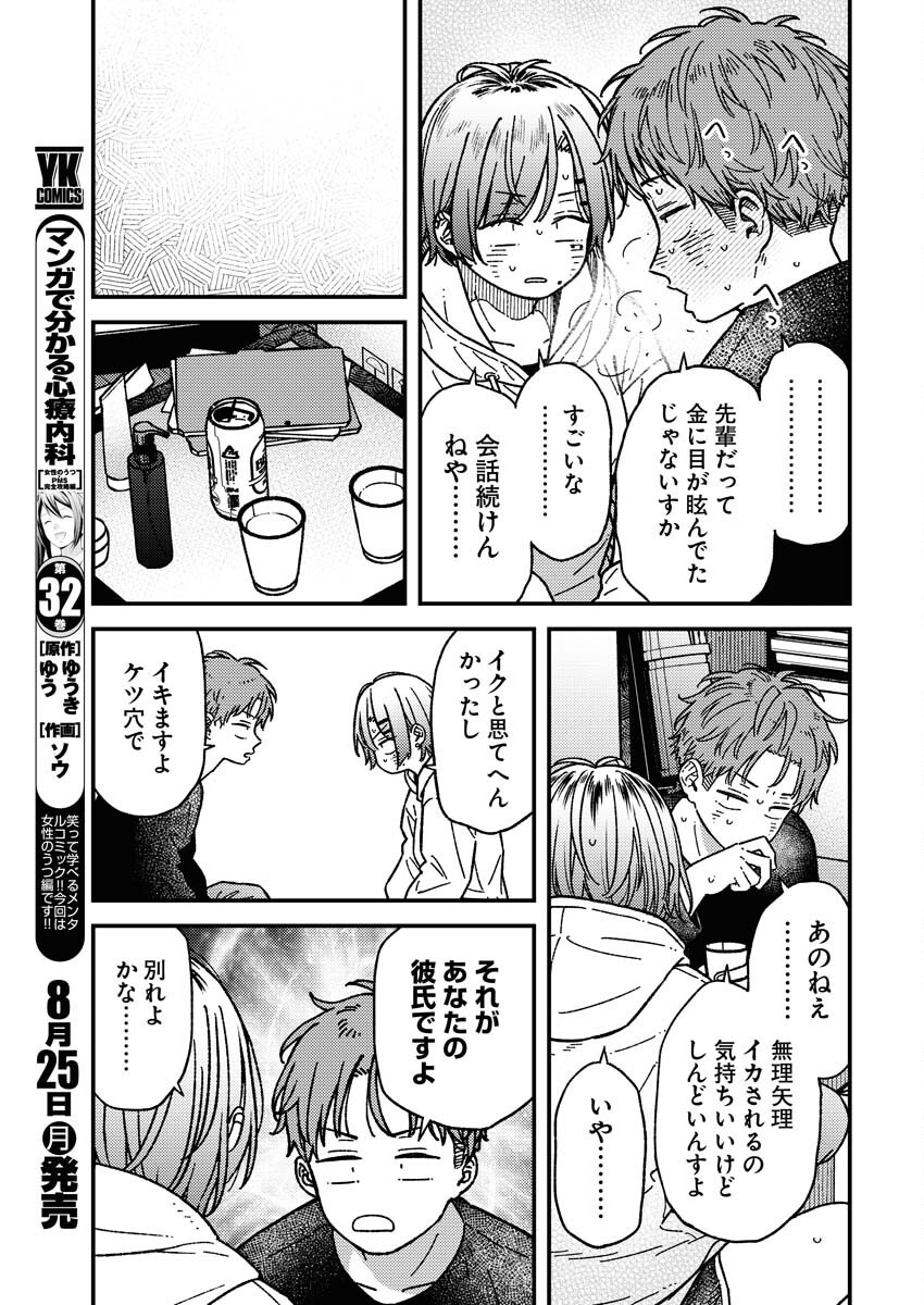 Toru ni Taranai - Chapter 29 - Page 10