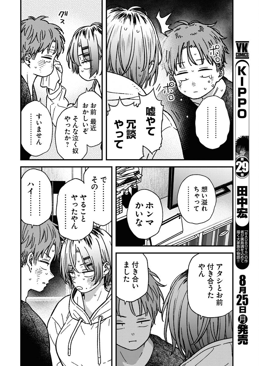 Toru ni Taranai - Chapter 29 - Page 11