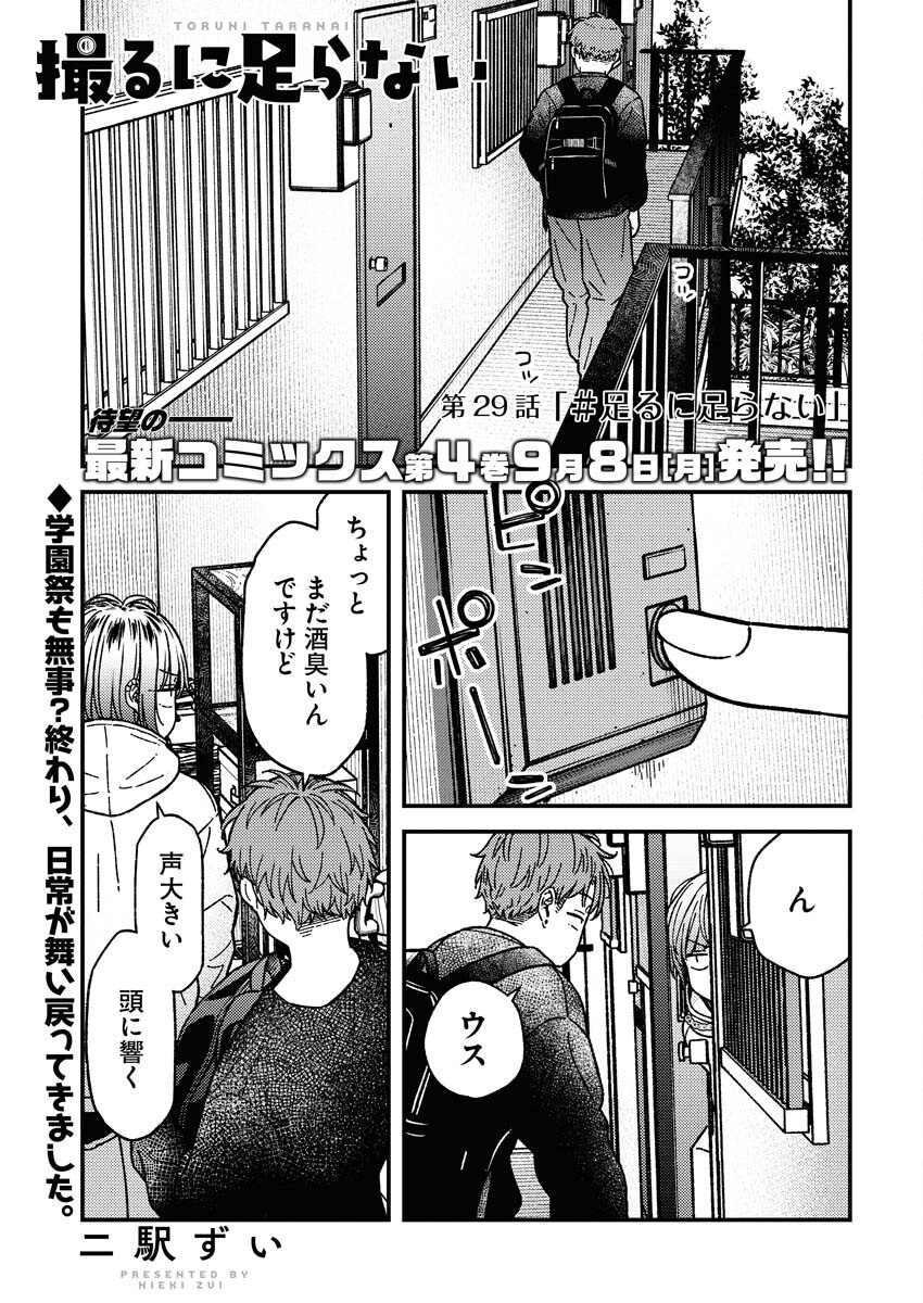 Toru ni Taranai - Chapter 29 - Page 2