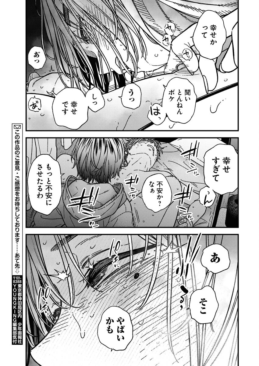 Toru ni Taranai - Chapter 29 - Page 20