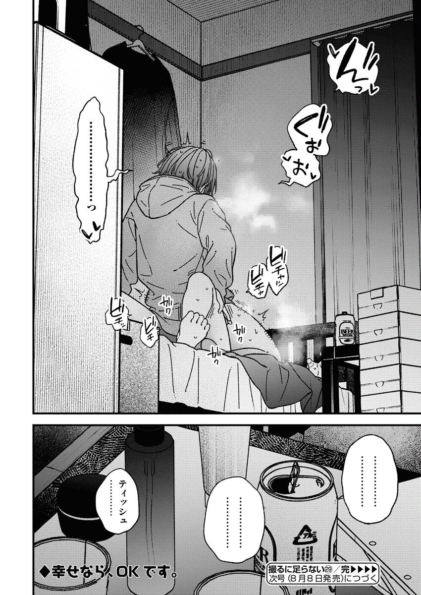 Toru ni Taranai - Chapter 29 - Page 21
