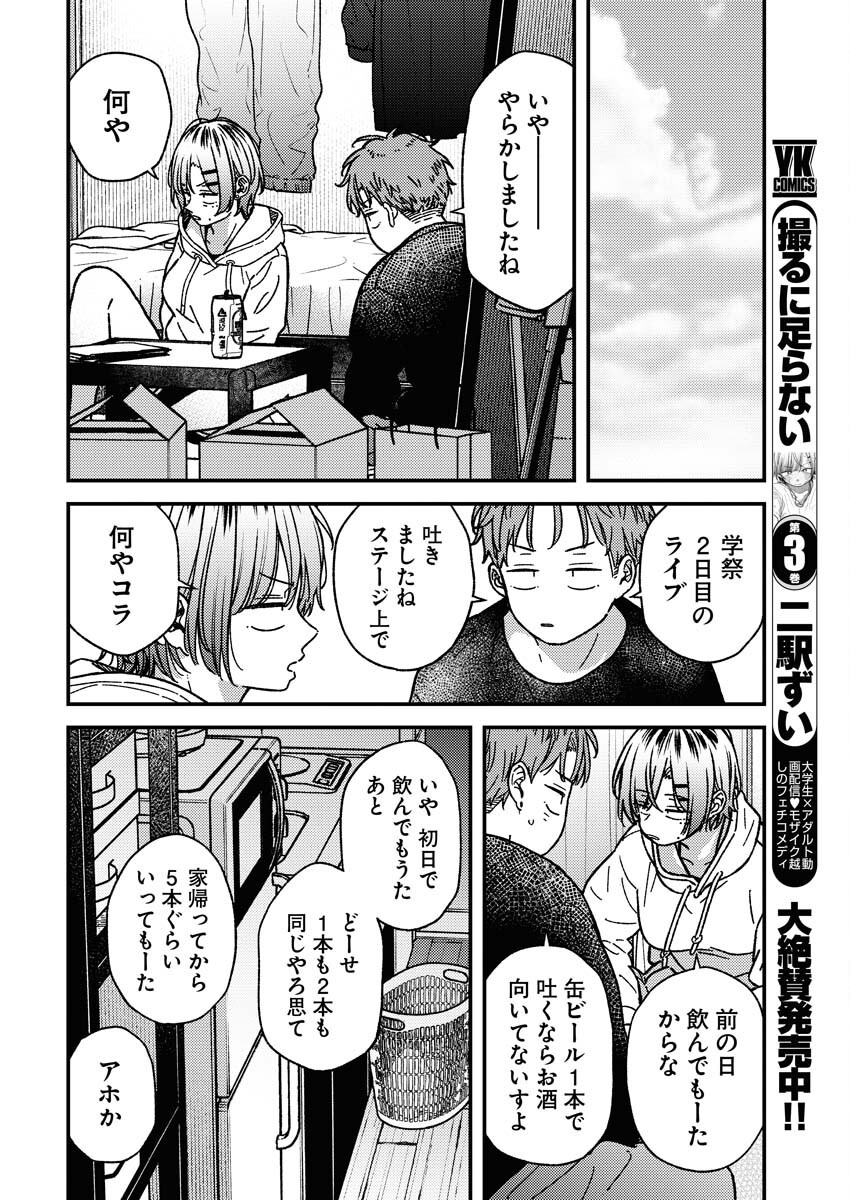 Toru ni Taranai - Chapter 29 - Page 5