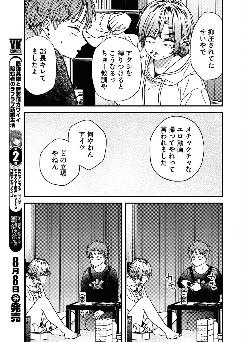 Toru ni Taranai - Chapter 29 - Page 6