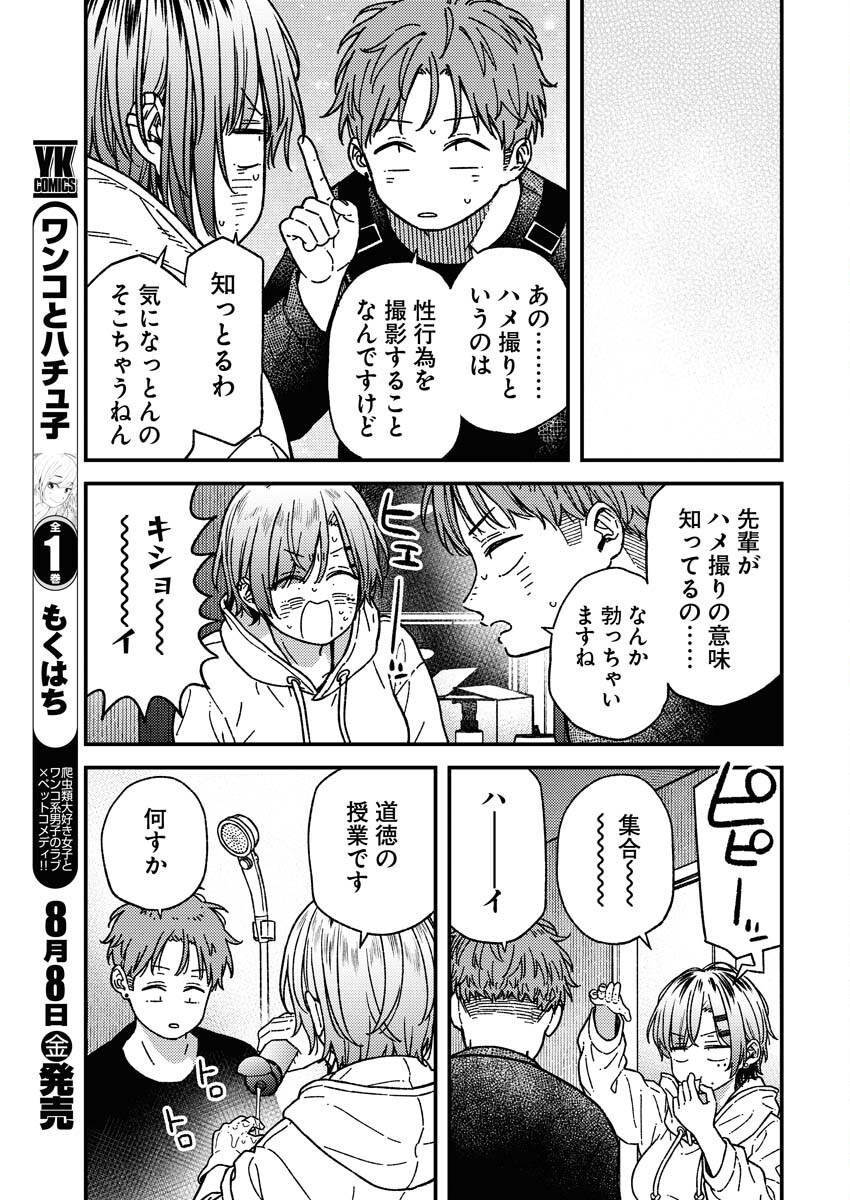 Toru ni Taranai - Chapter 29 - Page 8