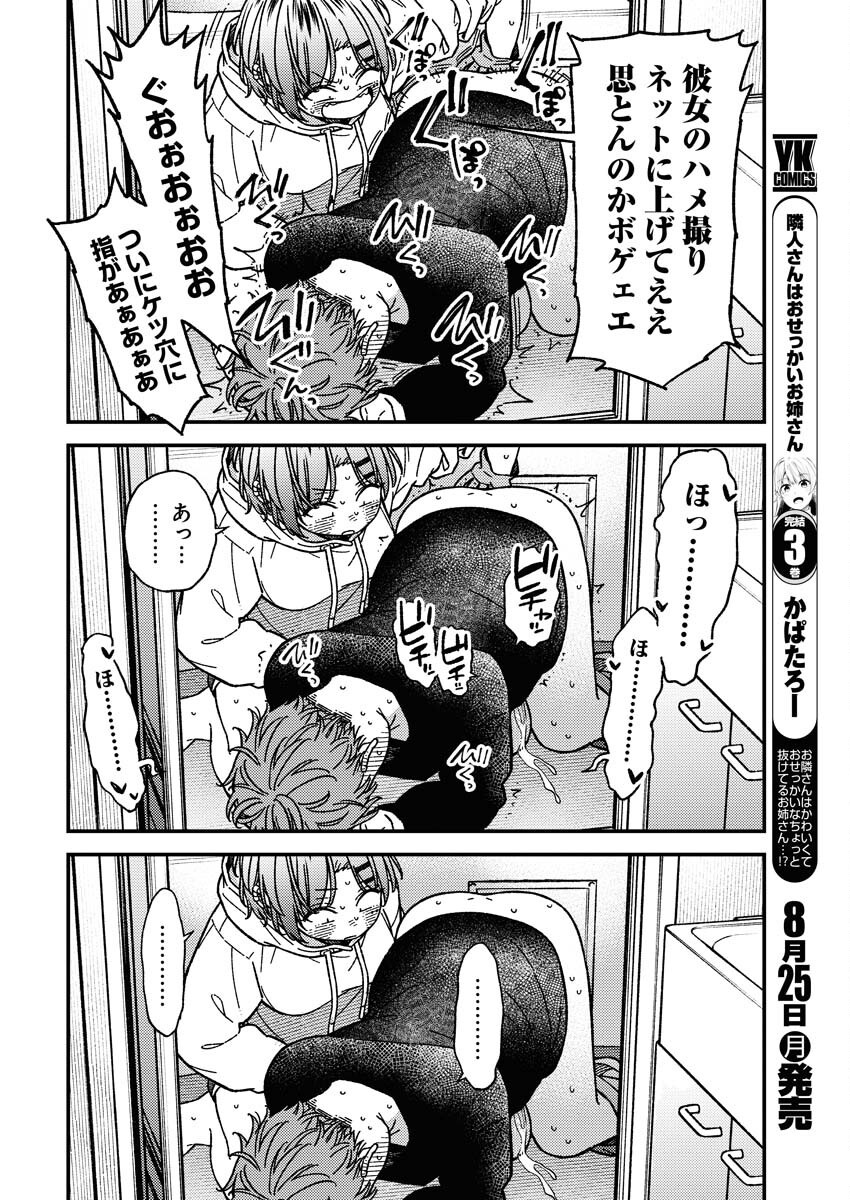 Toru ni Taranai - Chapter 29 - Page 9