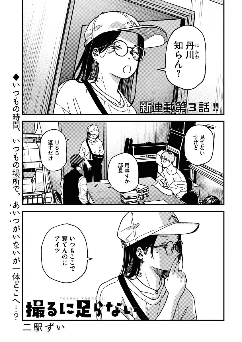 Toru ni Taranai - Chapter 3 - Page 1