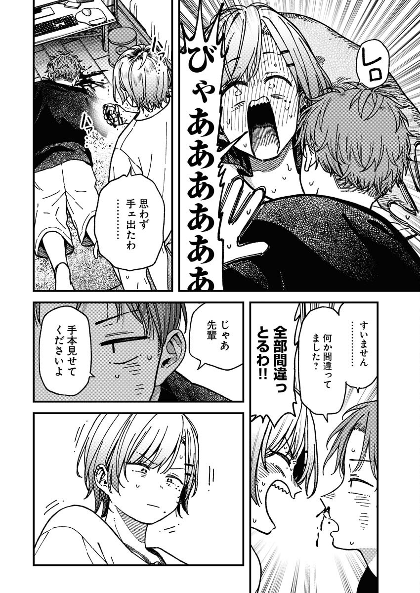 Toru ni Taranai - Chapter 3 - Page 10