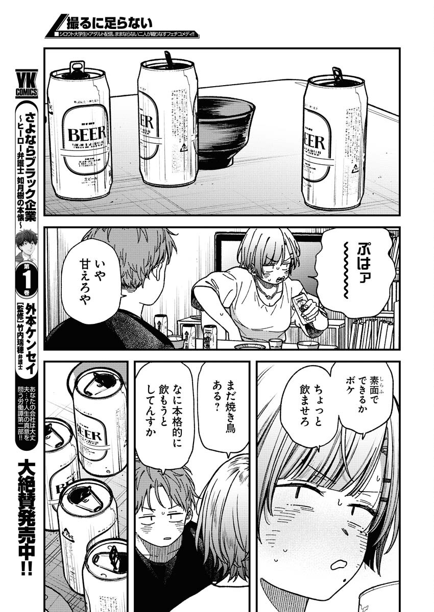 Toru ni Taranai - Chapter 3 - Page 11