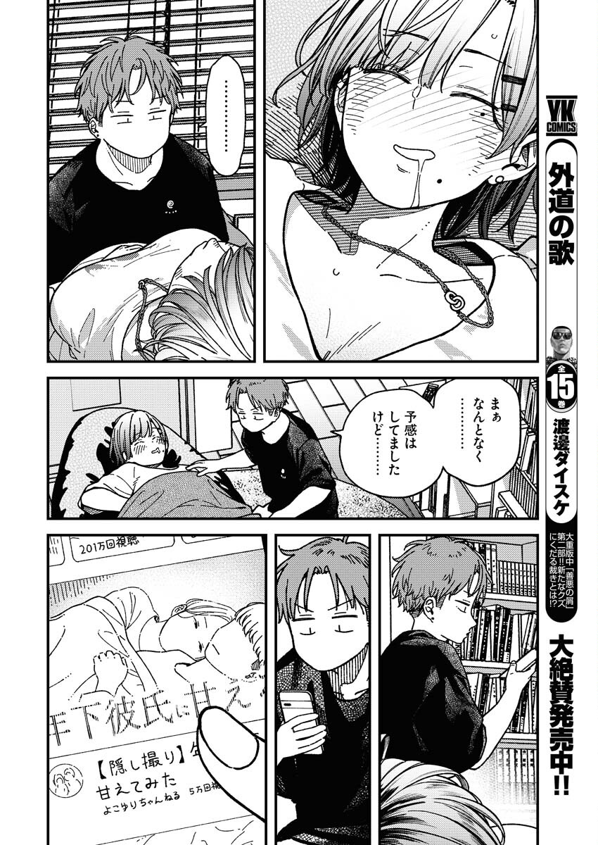 Toru ni Taranai - Chapter 3 - Page 12