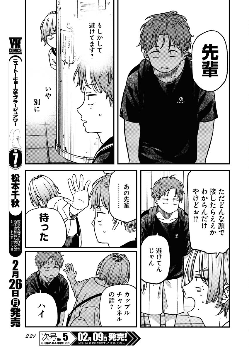 Toru ni Taranai - Chapter 3 - Page 3