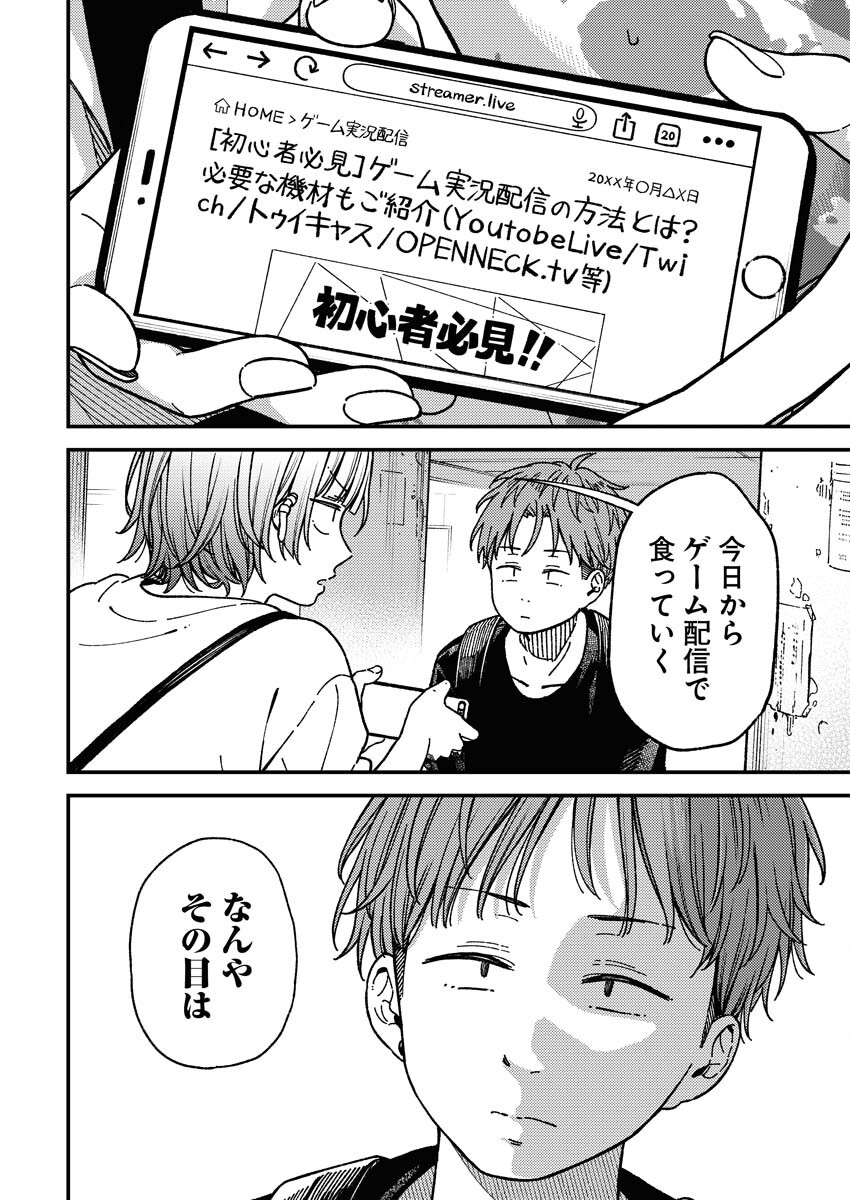 Toru ni Taranai - Chapter 3 - Page 4