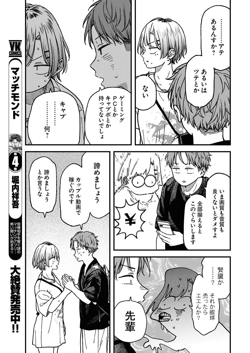 Toru ni Taranai - Chapter 3 - Page 5