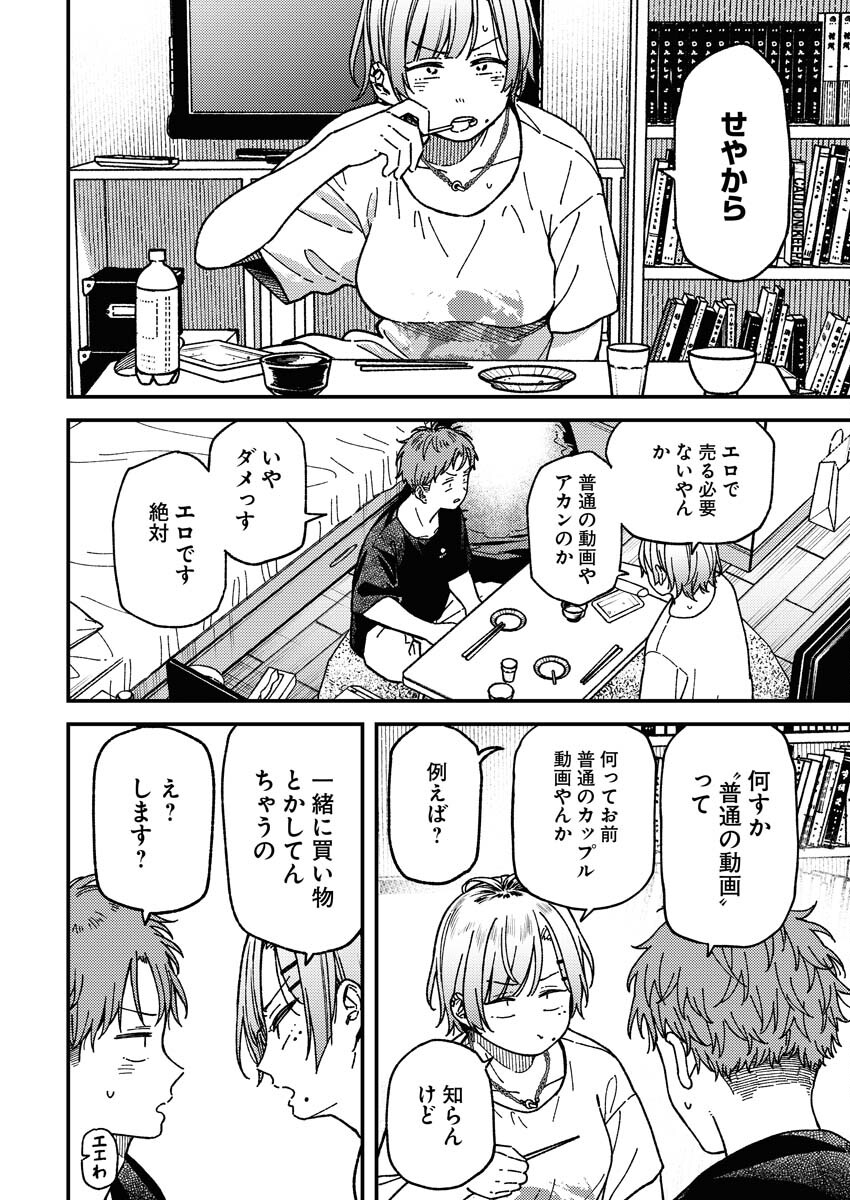 Toru ni Taranai - Chapter 3 - Page 6
